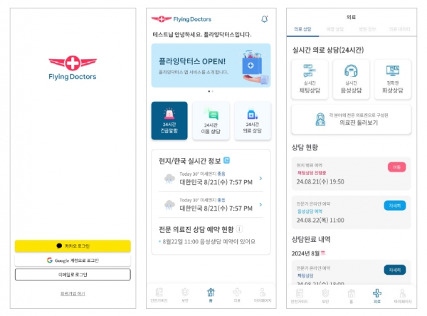 [아이티비즈] 플라잉닥터스, 멤버십 전용 서비스 앱 고도화 완료
