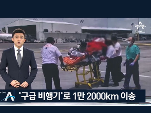 [뉴스A]‘코로나 후유증’ 멕시코 교민, 구급 비행기로 한국 이송